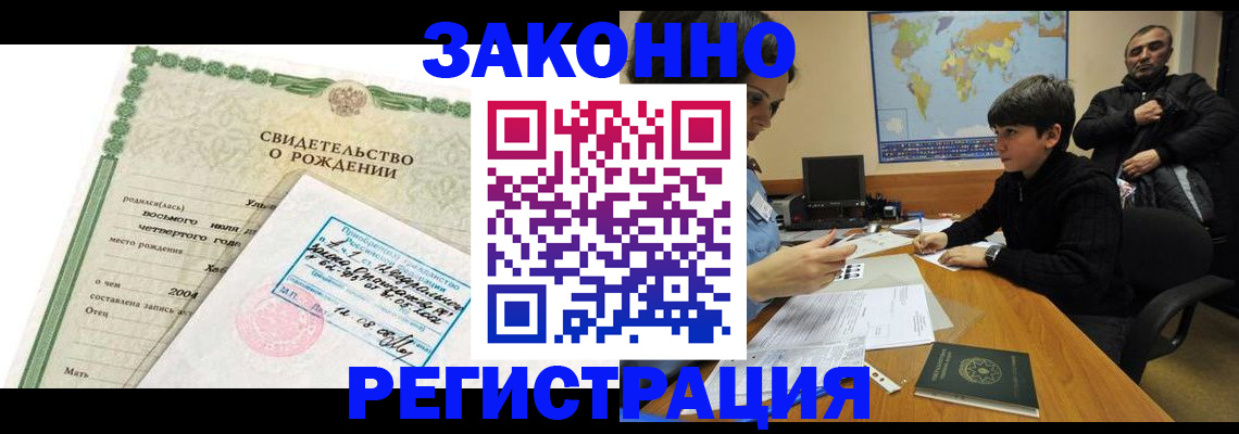 временная регистрация купить в Котельниче