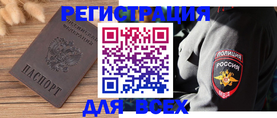 прописка штамп в Котельниче